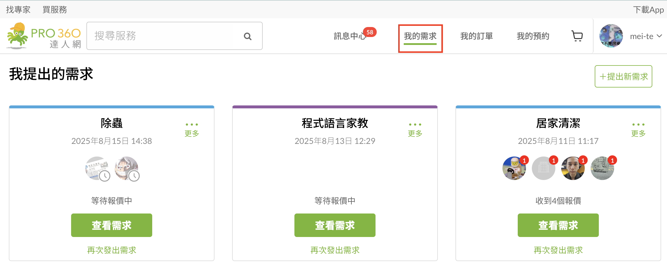 截圖 2025-08-18 16.25.31.png